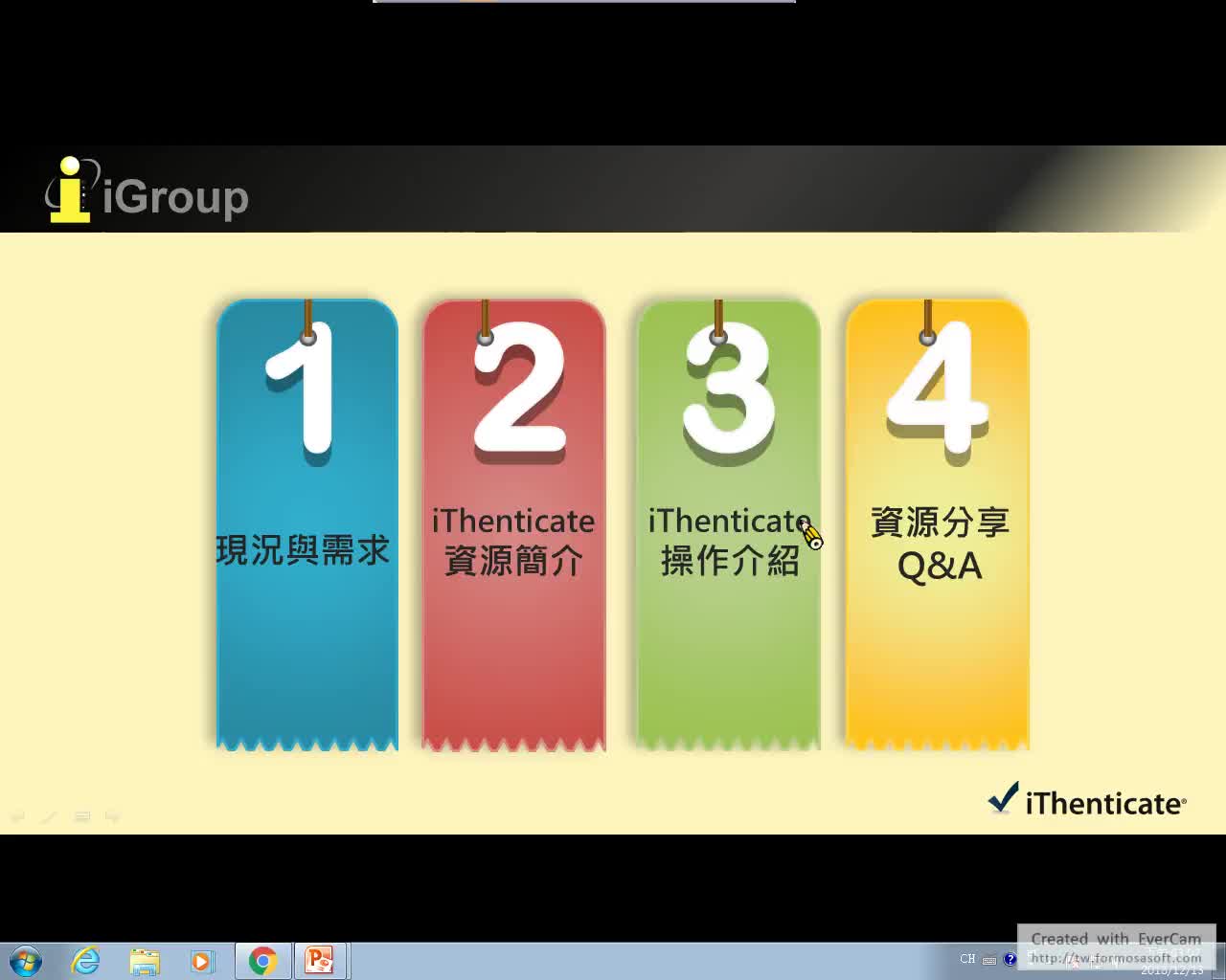 圖書館電子資源-「iThenticate論文比對系統」2018.12.13教育訓練