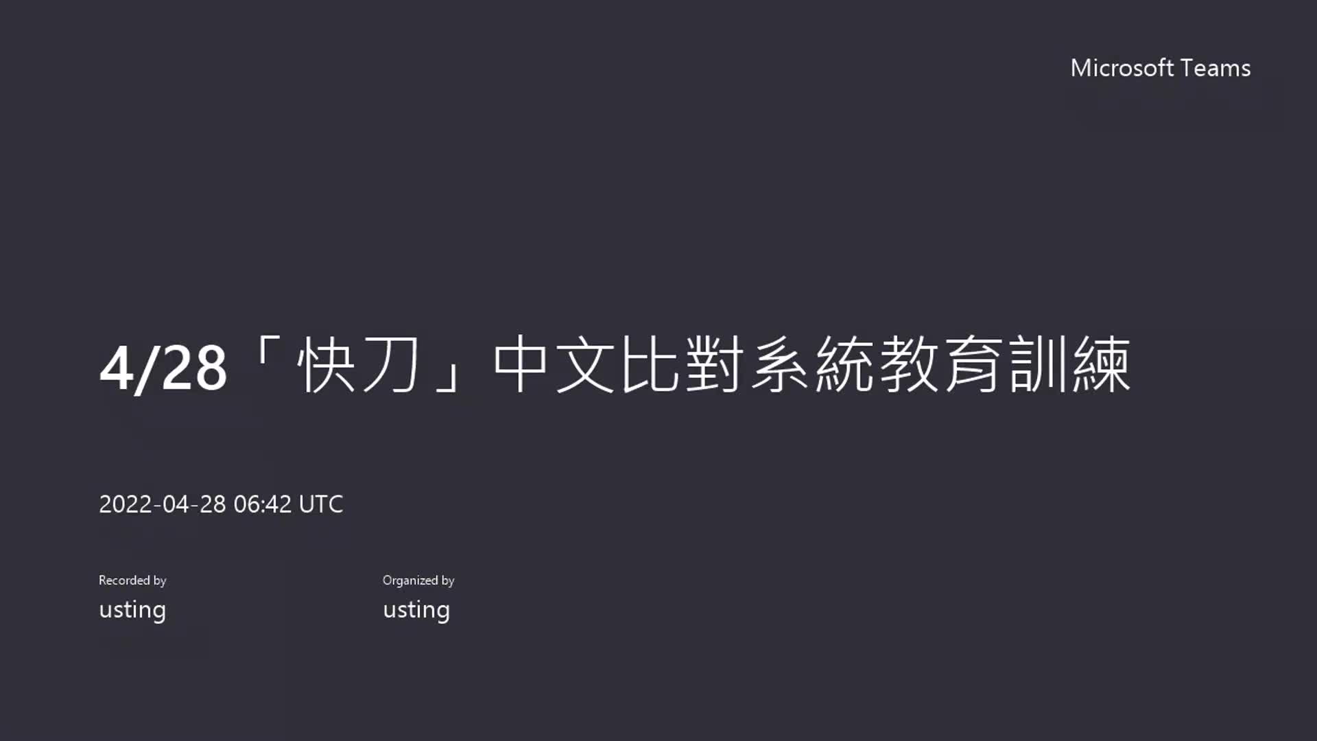 圖書館電子資源-「快刀」中文論文比對系統2022.04.28教育訓練