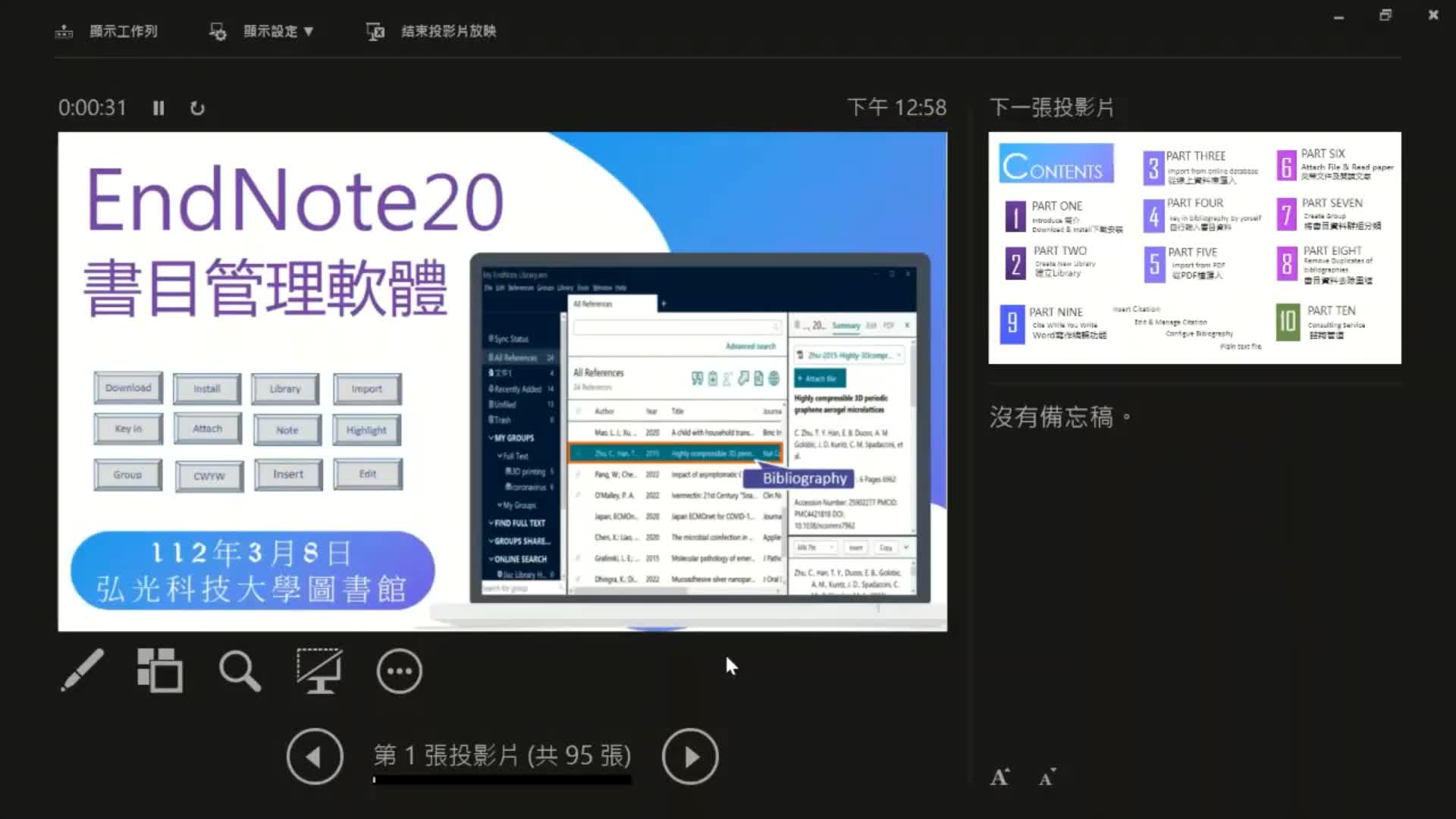 圖書館電子資源-「EndNote20書目管理軟體」2023.03.08教育訓練