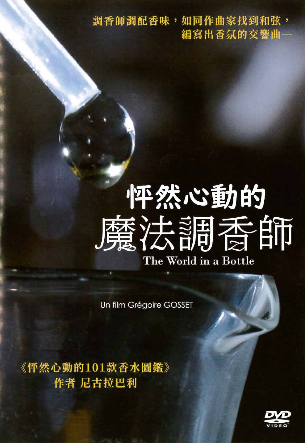 圖書館-怦然心動的魔法調香師