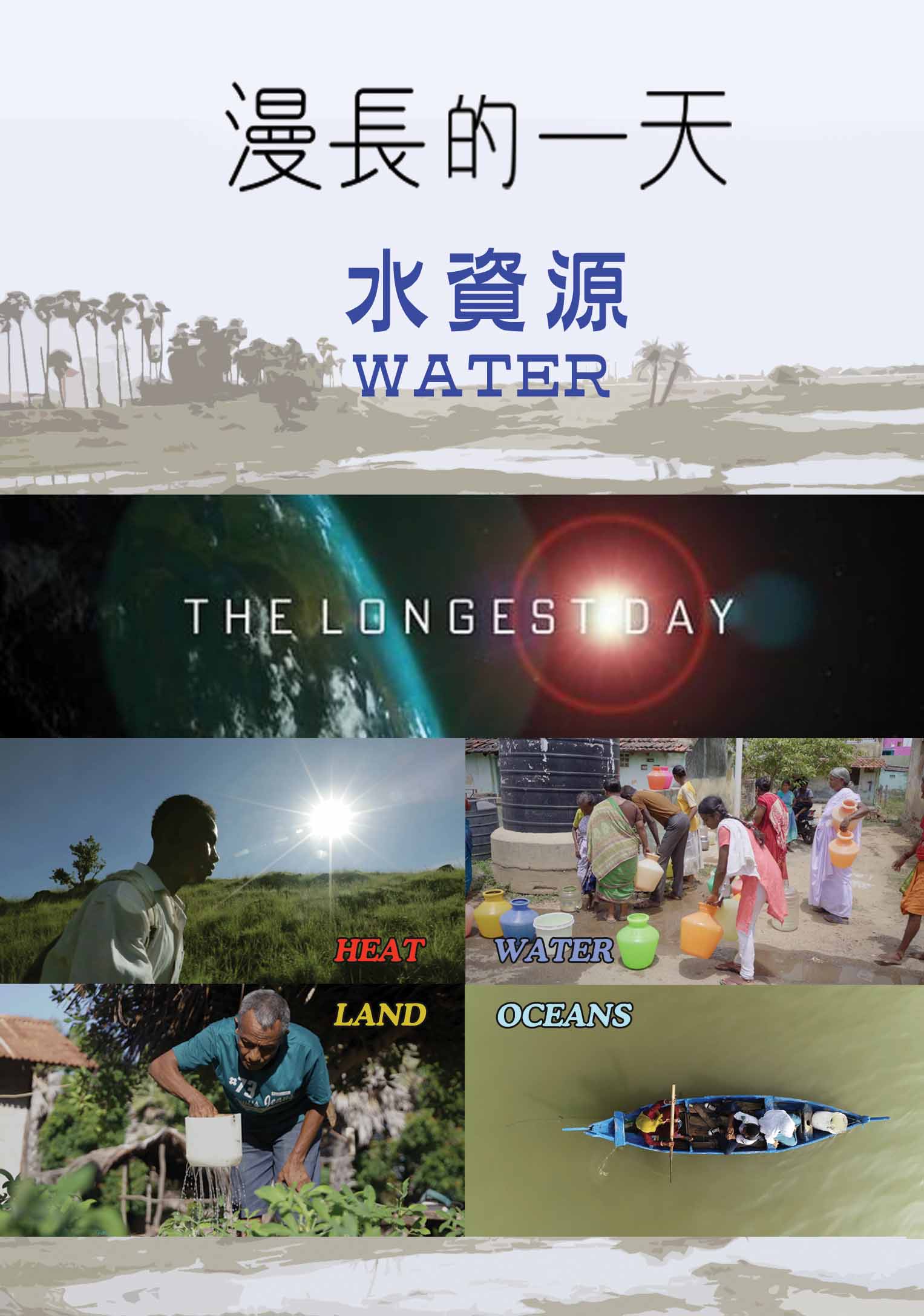 圖書館-漫長的一天4 (炎熱)