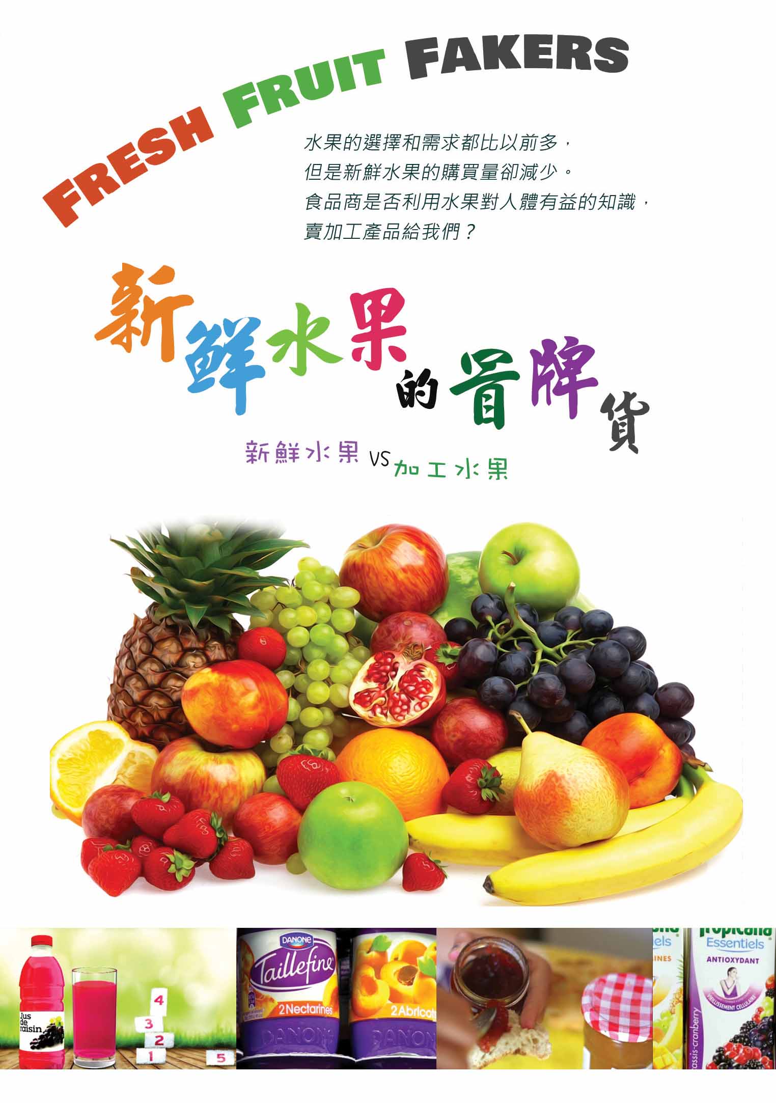 圖書館-新鮮水果的冒牌貨