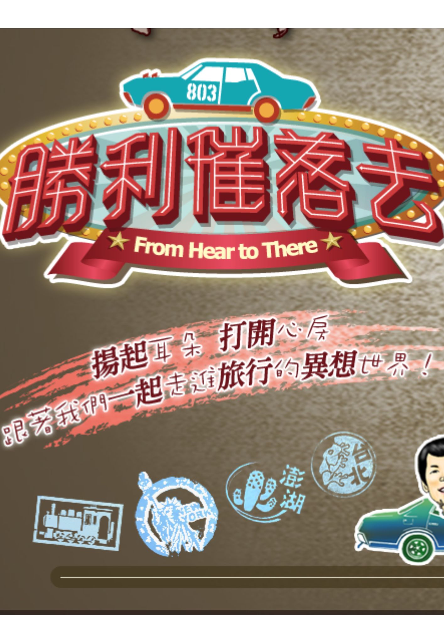 圖書館-勝利催落去 (台十七線，中彰雲)