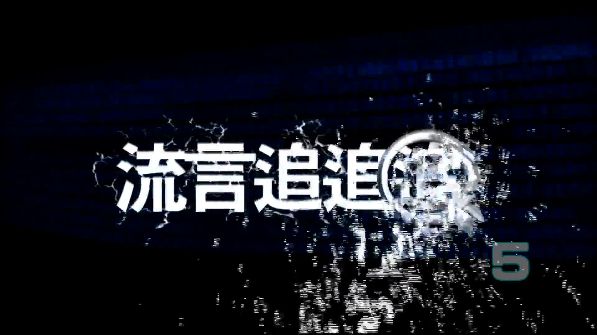 圖書館-流言追追追_神力馬桶吸把？