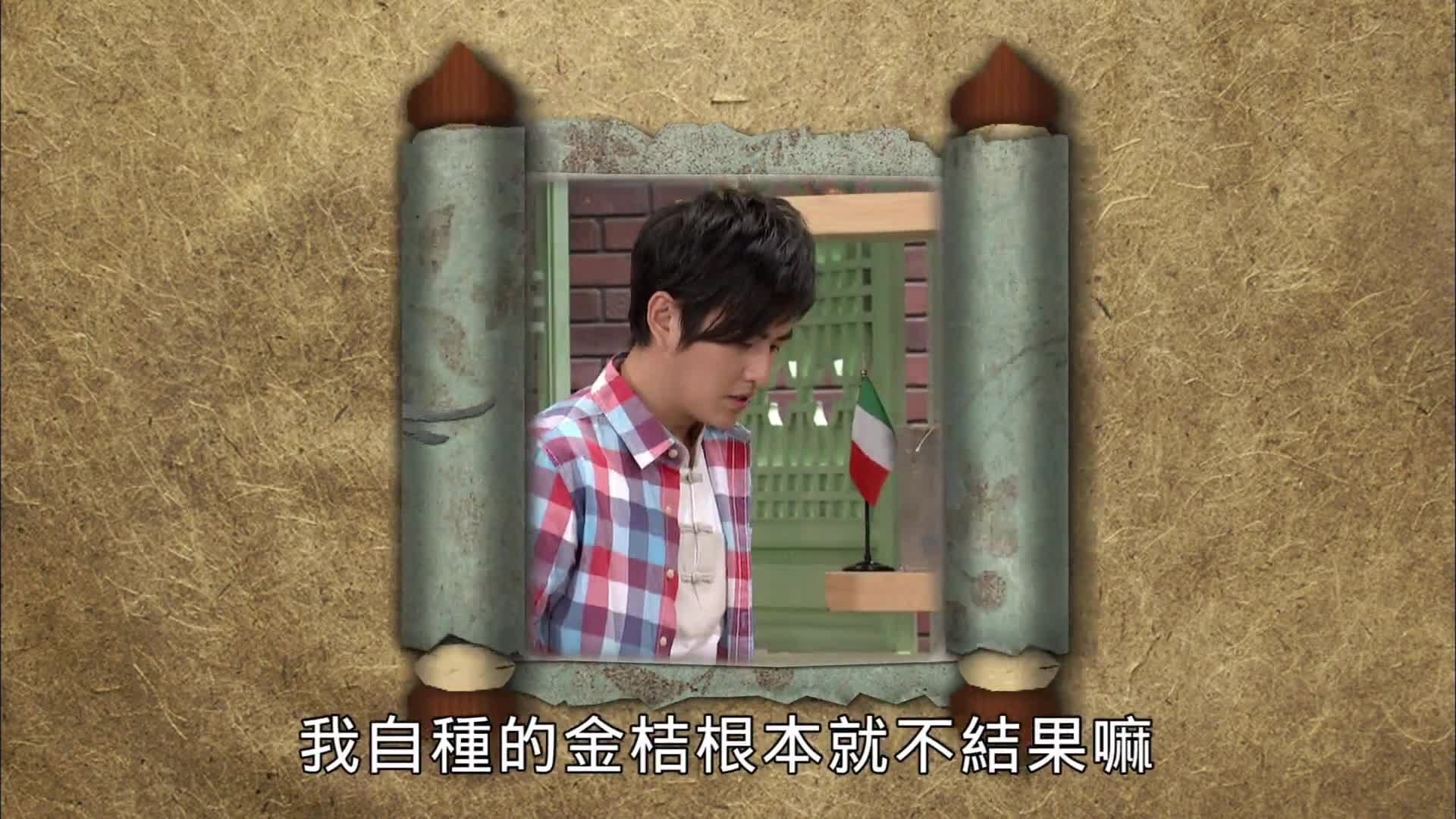 圖書館-成語賽恩思_南橘北枳_HD