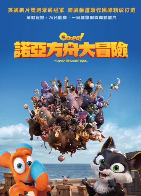 圖書館-諾亞方舟大冒險