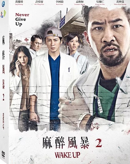 圖書館-麻醉風暴2 (第6集)