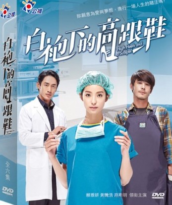 圖書館-白袍下的高跟鞋 (第2集)