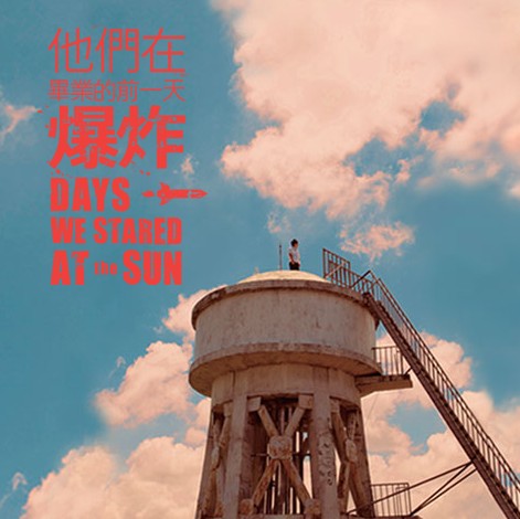 圖書館-他們在畢業的前一天爆炸 (第4集)