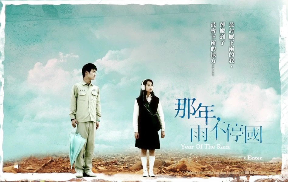 圖書館-那年，雨不停國 (第6集)