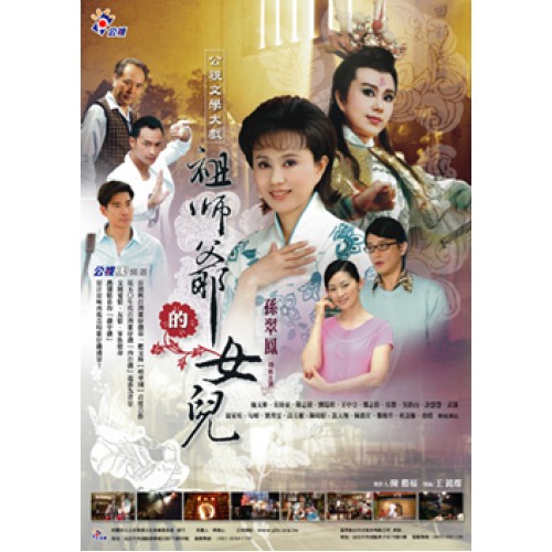 圖書館-祖師爺的女兒 (第2集)