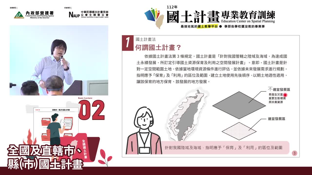 【全國及直轄市、縣（市）國土計畫】112年度國土計畫專業教育訓練核心課程