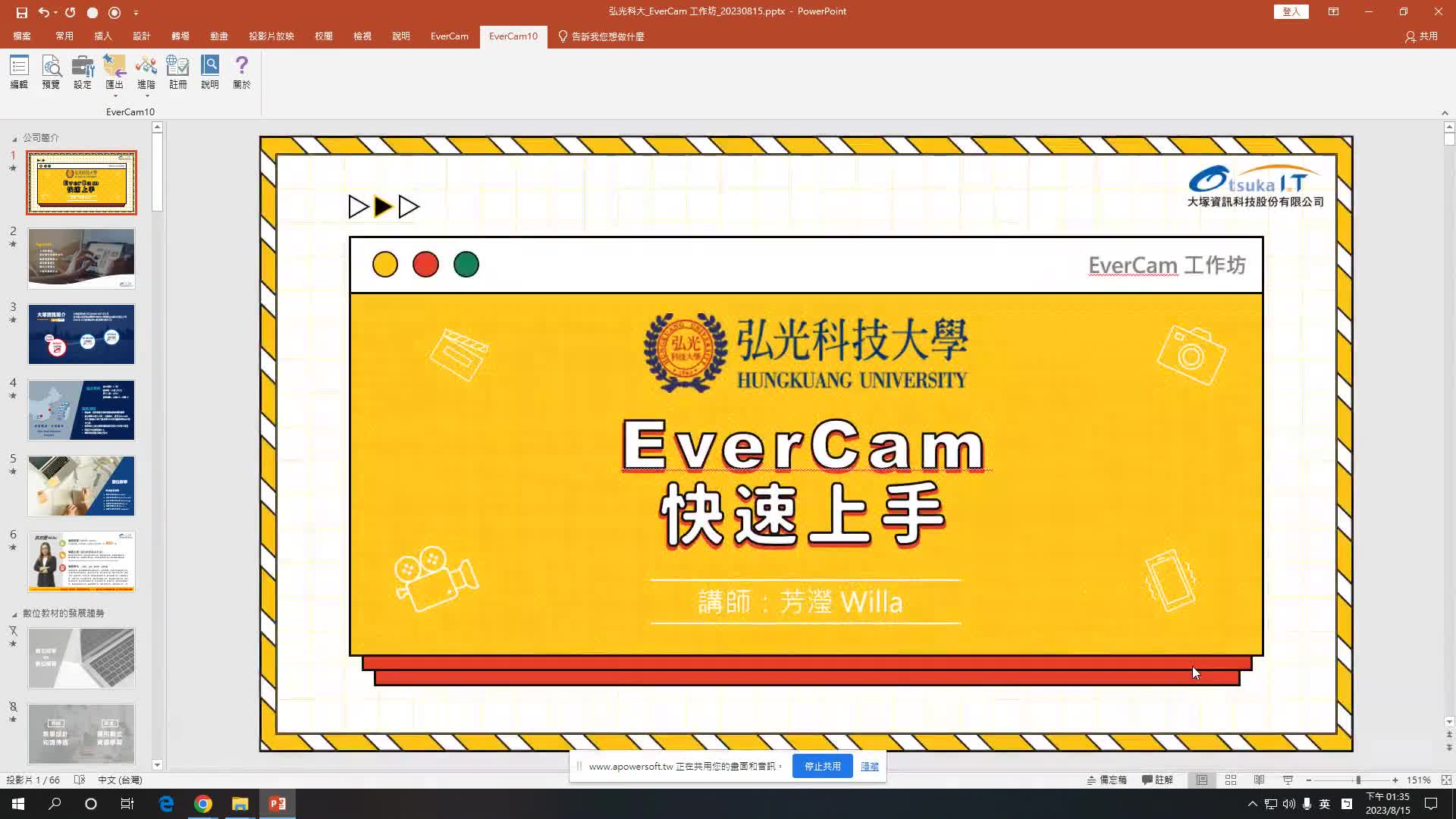 EverCam 工作坊 230815