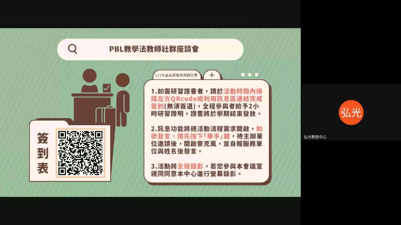 【線上研習】PBL教學法教師社群座談會