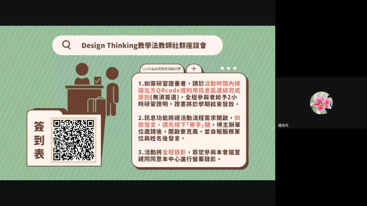【線上研習】Design Thinking教學法教師社群座談會