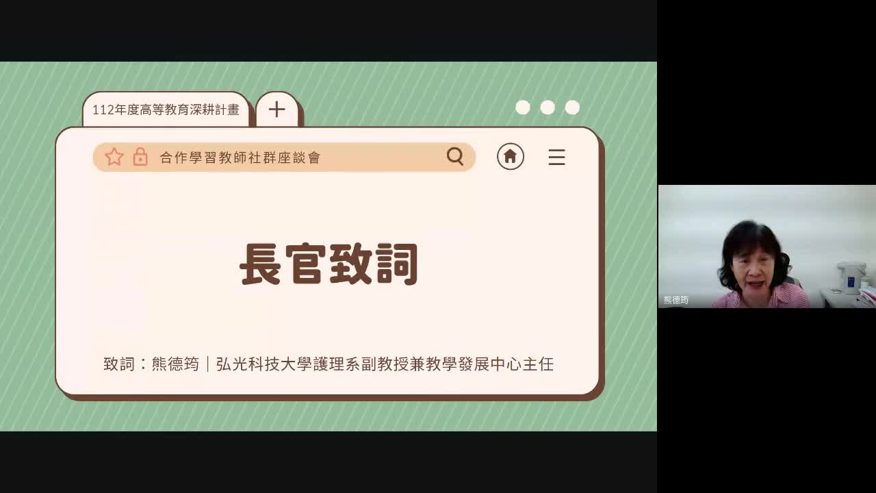 【線上研習】合作學習教師社群座談會