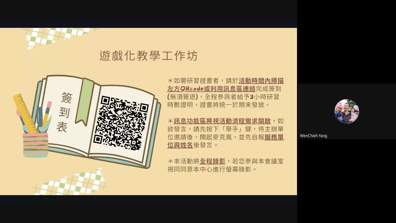 【線上研習】遊戲化教學工作坊 (2022-06-29 22_43 GMT-7)