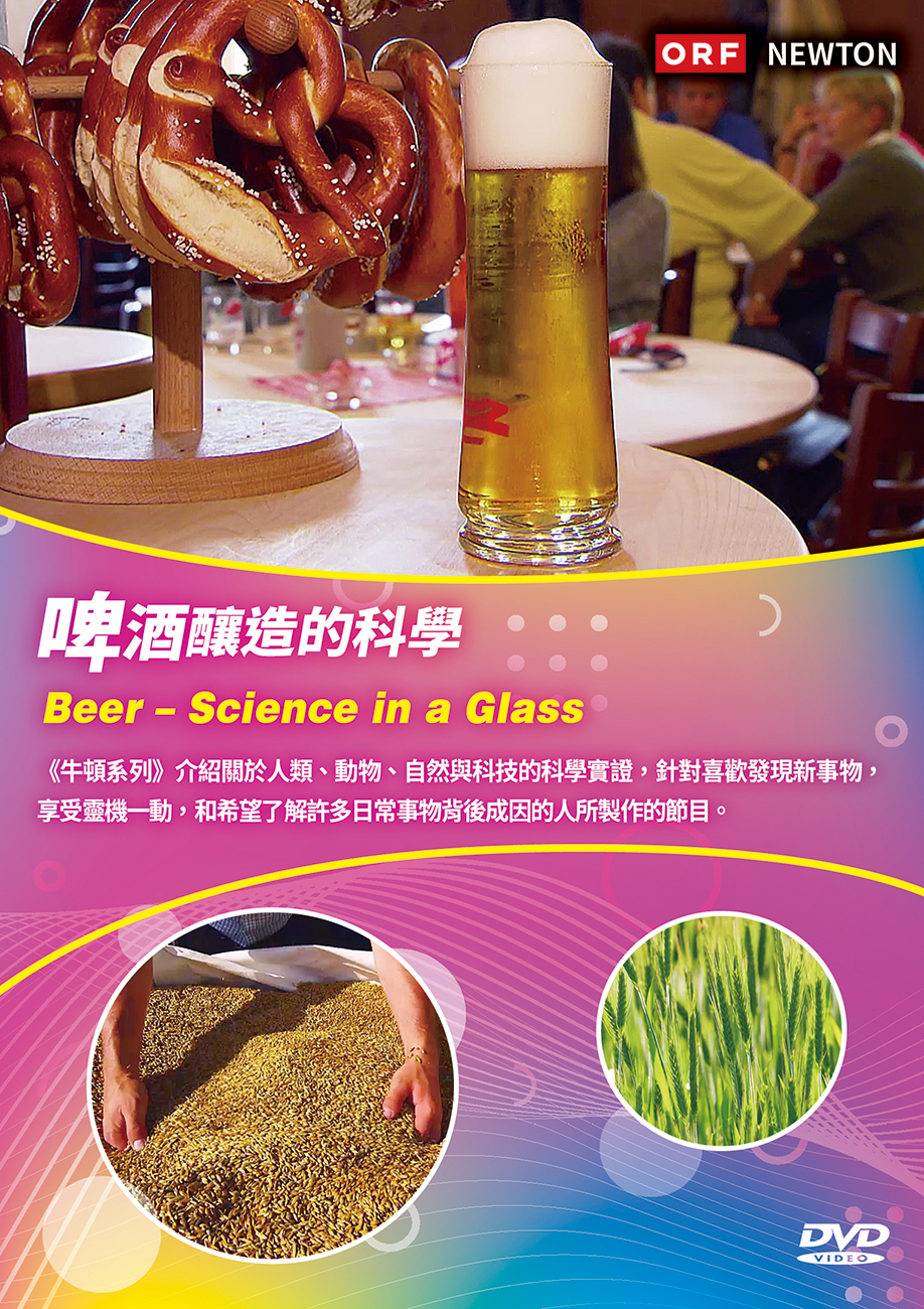 圖書館-啤酒釀造的科學