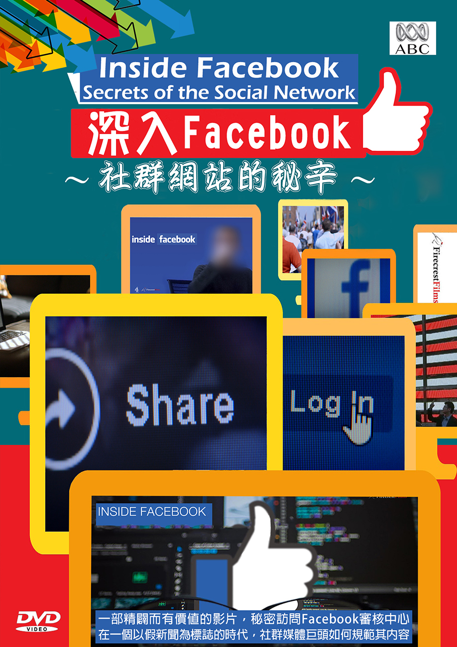 圖書館-深入Facebook (社群網站的秘辛)