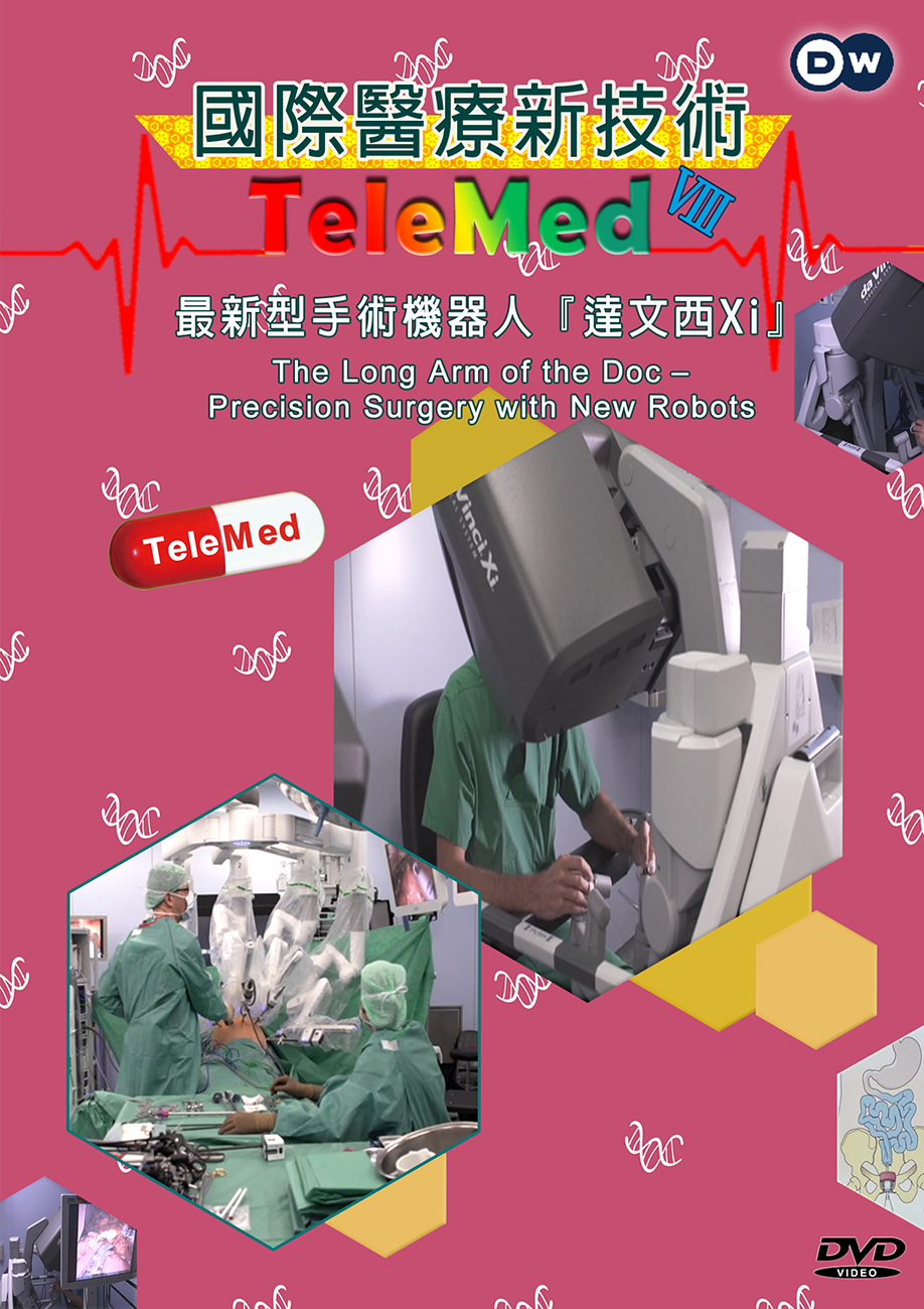 圖書館-最新型手術機器人「達文西Xi」