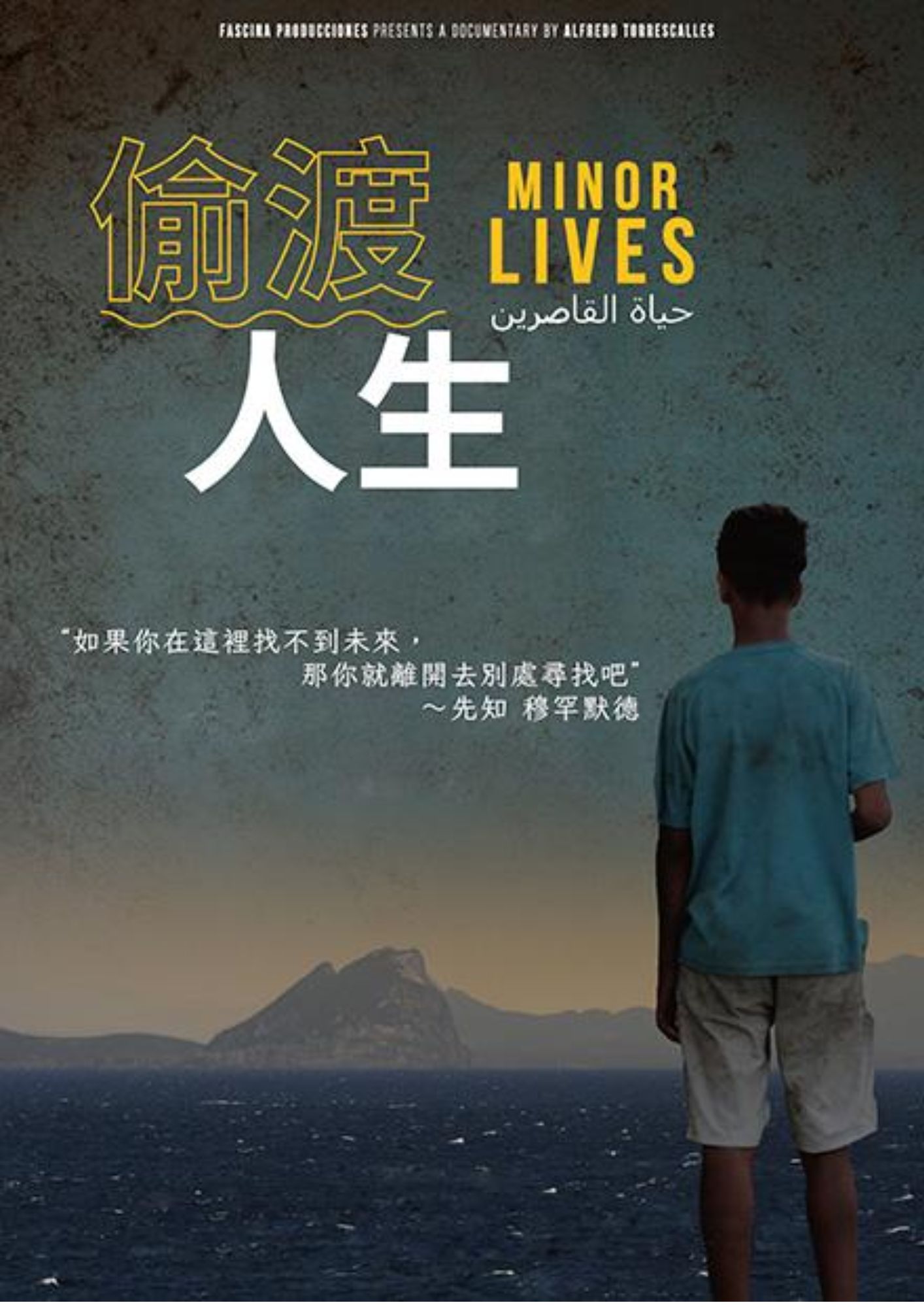圖書館-偷渡人生