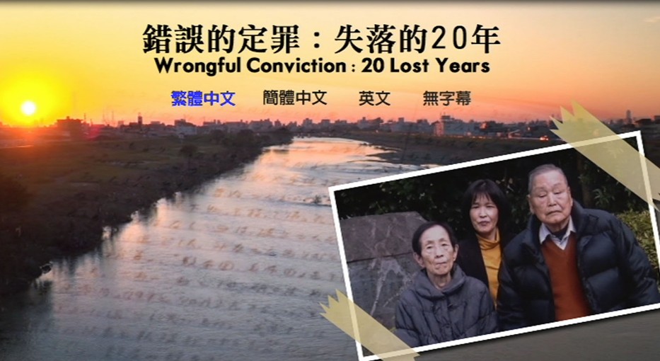 圖書館-錯誤的定罪 (失落的20年)