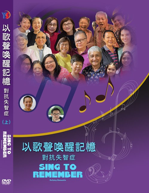 圖書館-以歌聲喚醒記憶:對抗失智症 (上)