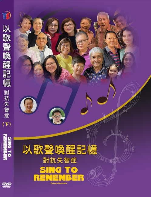 圖書館-以歌聲喚醒記憶:對抗失智症 (下)