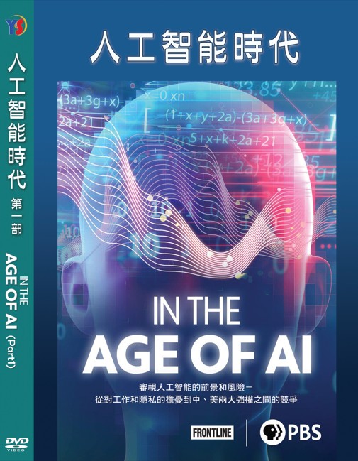 圖書館-人工智能時代 (第一部)