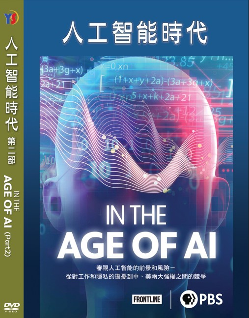 圖書館-人工智能時代 (第二部)