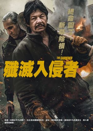 圖書館-殲滅入侵者