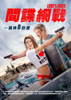 圖書館-間諜網戰