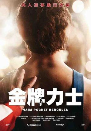 圖書館-金牌力士