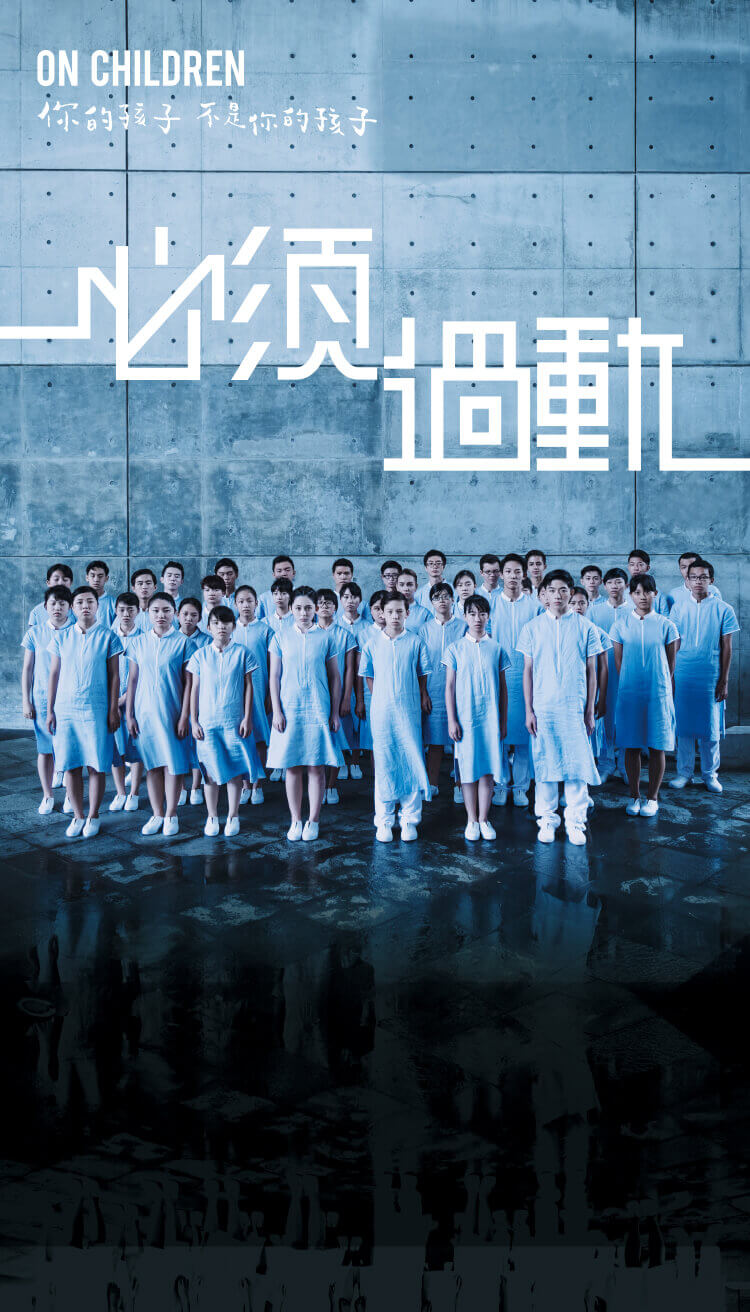 圖書館-你的孩子不是你的孩子必須過動 (9)