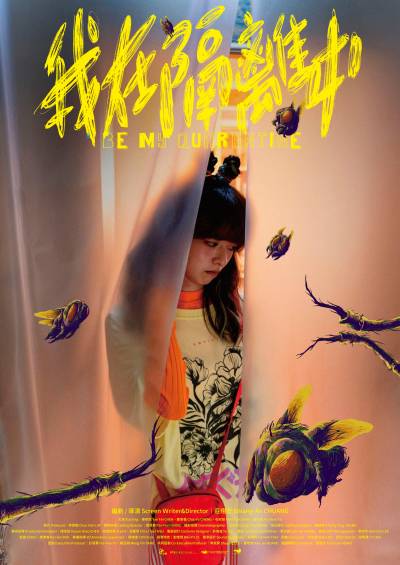 圖書館-隔離丁尼 (我在隔離中)