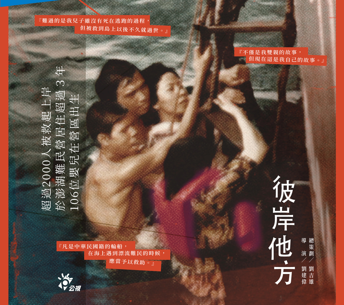 圖書館-公視新創紀實 (彼岸地方)