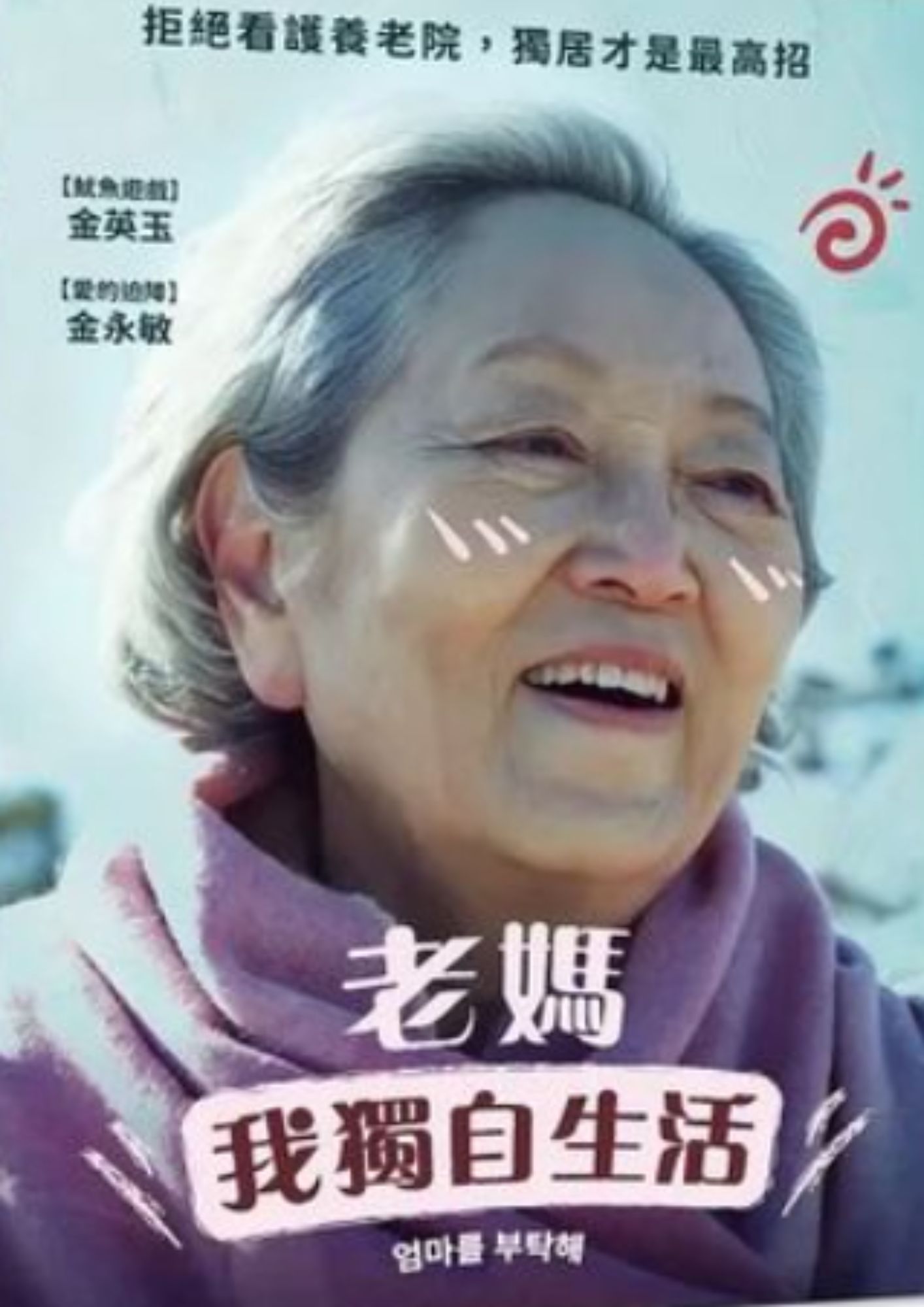 圖書館-老媽我獨自生活