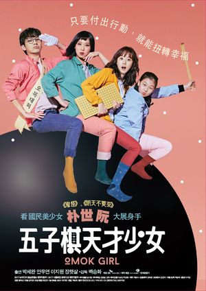 圖書館-五子棋天才少女