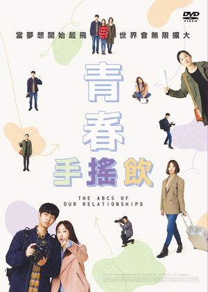 圖書館-青春手搖飲