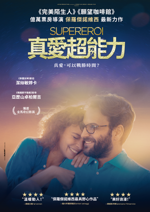 圖書館-真愛超能力