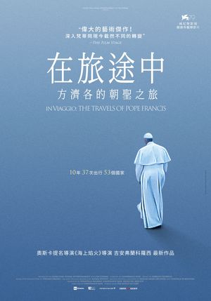 圖書館-在旅途中 (方濟各的朝聖之旅)