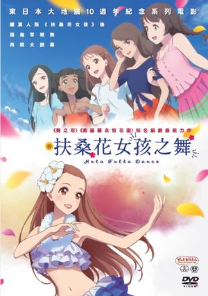 圖書館-扶桑花女孩之舞
