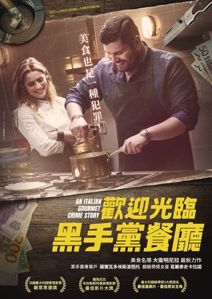 圖書館-歡迎光臨黑手黨餐廳 