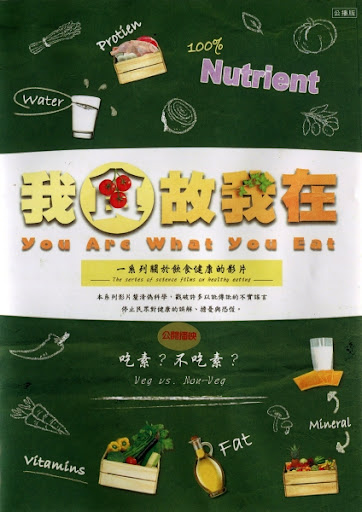 圖書館-我食故我在二 (4.想吃的更健康)