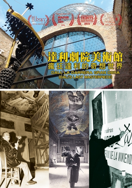 圖書館-達利劇院美術館 (瘋狂達利的奇想世界)