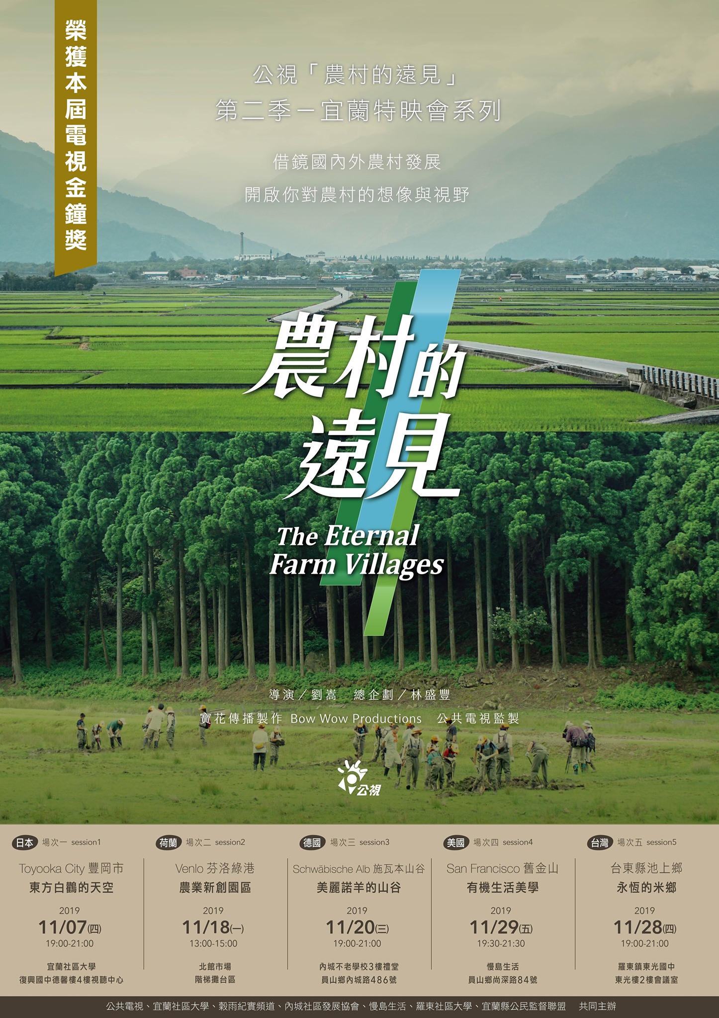 圖書館-農村的遠見 1 (第一季)