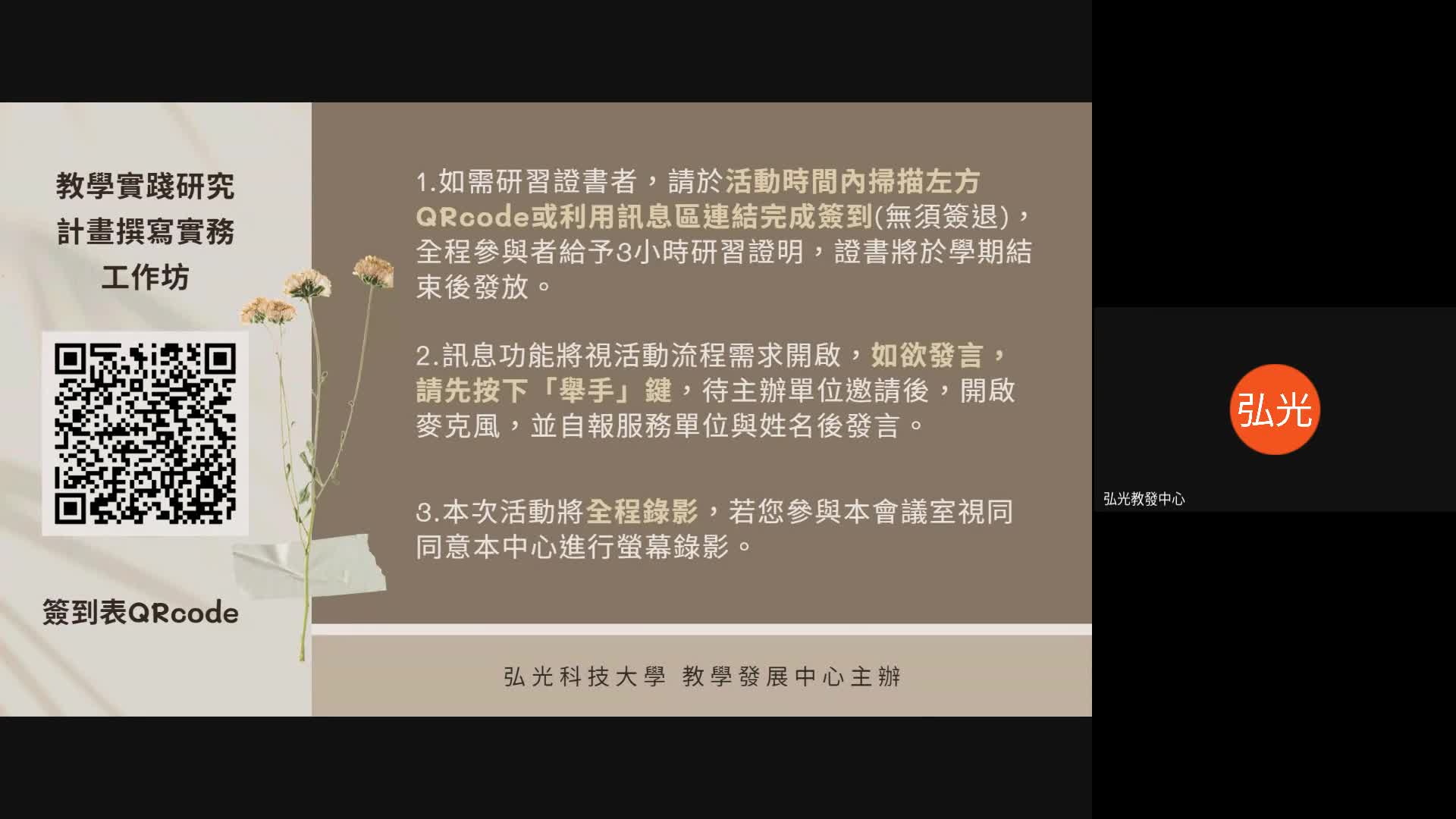 【教師研習】教學實踐研究計畫撰寫實務工作坊