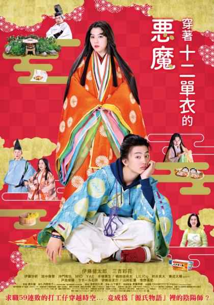 圖書館-穿著十二單衣的惡魔