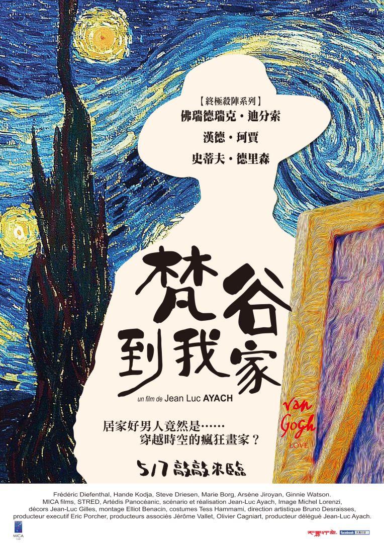 圖書館-梵谷到我家