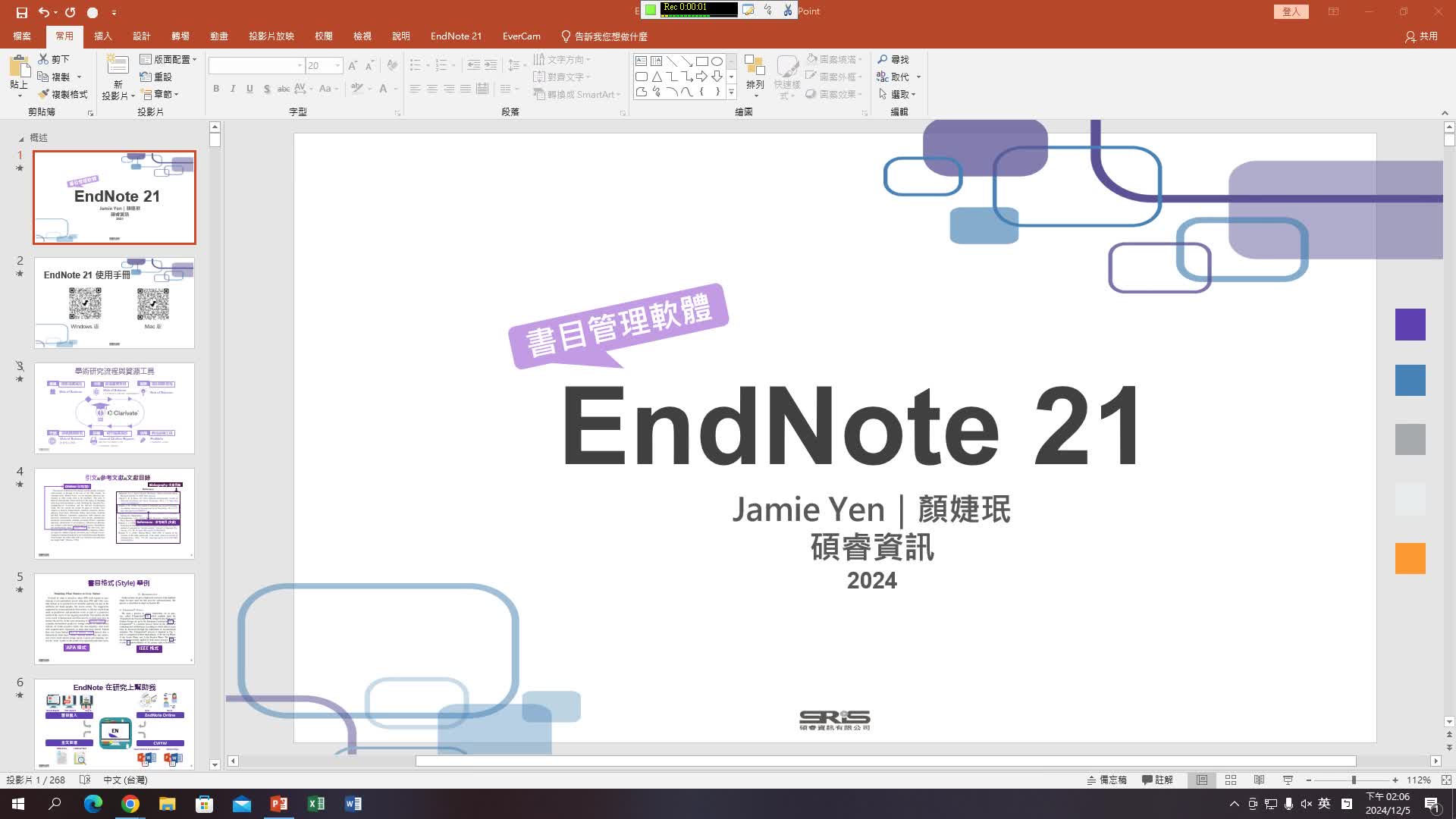 圖書館電子資源- 「EndNote書目管理軟體利用教育」教育訓練 2024.12.5